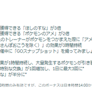 いつもと違うボーナス内容に注意！「ユニラン」コミュデイ重要ポイントまとめ【ポケモンGO 秋田局】