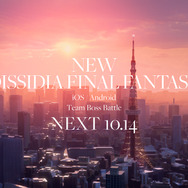 『ディシディア ファイナルファンタジー』シリーズのスマホ向け最新作が発表！予告画像には“東京らしき街並み”が広がる