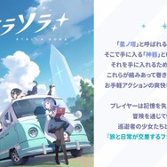 Yostar最新作『ステラソラ』10月20日正式サービス開始！リリース時には日本刀使いの黒髪美少女「チトセ」が先行実装