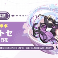 Yostar最新作『ステラソラ』10月20日正式サービス開始！リリース時には日本刀使いの黒髪美少女「チトセ」が先行実装