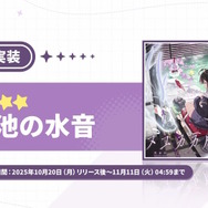 Yostar最新作『ステラソラ』10月20日正式サービス開始！リリース時には日本刀使いの黒髪美少女「チトセ」が先行実装