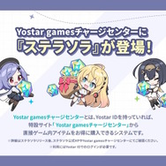 Yostar最新作『ステラソラ』10月20日正式サービス開始！リリース時には日本刀使いの黒髪美少女「チトセ」が先行実装