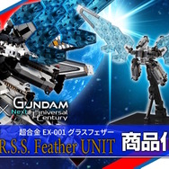 大阪・関西万博の「グラスフェザー装備」が超合金でも立体化！ガンダムとのドッキング機能は果たして…？