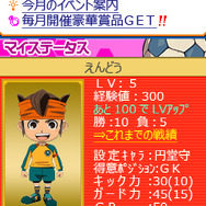 イナズマイレブン モバイル