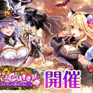 『白猫』ハロウィンイベントが開催！「シェヲル」「シエラ」がキャラガチャに登場
