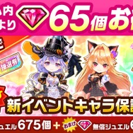 『白猫』ハロウィンイベントが開催！「シェヲル」「シエラ」がキャラガチャに登場