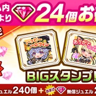 『白猫』ハロウィンイベントが開催！「シェヲル」「シエラ」がキャラガチャに登場