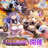 『白猫』ハロウィンイベントが開催！「シェヲル」「シエラ」がキャラガチャに登場