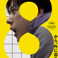 【10/22イベント開催】なぜ映画「８番出口」はヒットしたのか？ 仕掛け人が語るプロモーションと世界戦略の裏側。どうしても伝えたいゲーム原作の映画化で最も大切にしたコト