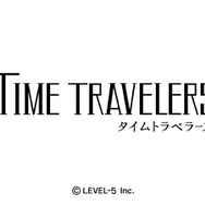 タイムトラベラーズ