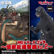 「ゴジラ（1984）」が全高約8センチでガシャポン化！クモンガ、アンギラス、マンダと映画「怪獣総進撃」を彷彿とさせるラインナップ