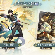 限定星5キャラ「丹恒・騰荒」が育成素材ごと無料配布！アナイクスも再登場する『崩壊：スターレイル』 Ver.3.6後半イベント跳躍が開始