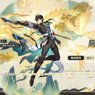 限定星5キャラ「丹恒・騰荒」が育成素材ごと無料配布！アナイクスも再登場する『崩壊：スターレイル』 Ver.3.6後半イベント跳躍が開始