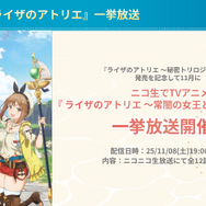 シリーズ3作をまとめた『ライザのアトリエ ～秘密トリロジー～ DX』DL版予約開始！パーティドレスやタキシードモチーフの追加衣装も実装