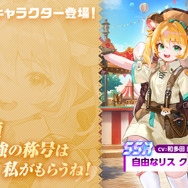 『ガデテル』新英雄「自由なリス クルシエル」が登場!テーマパークの支配人は、どんぐり集めが大好きな可愛いリスの獣人