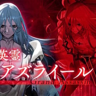 『FGO』グランドアサシンに「蒼きアズライール」登場でユーザー騒然！完全新規ビジュアルに「山の翁リリィ」など大盛り上がり