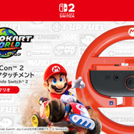 『マリオカート ワールド』をドライブ感覚でプレイ！Joy-Conをセットするハンドルアタッチメント全4種が予約受付中