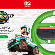 『マリオカート ワールド』をドライブ感覚でプレイ！Joy-Conをセットするハンドルアタッチメント全4種が予約受付中