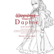 『ウィザードリィ ヴァリアンツ ダフネ』1周年！お腹から収集欲まで満たせるグッズがズラリ
