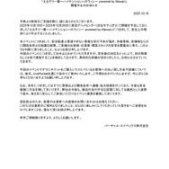 バーチャルアイドルイベントに悪質な犯行予告…「えるすりー展」が開催中止に―10月8日には同様の理由で「えるすりー」ライブビューイングも開催断念