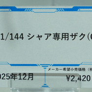 「機動戦士ガンダム ジークアクス」新作ガンプラ「HGハンブラビ」発表！「BANDAI SPIRITS」ブースでジオン脅威のMS群が一挙展示【イベントレポート】