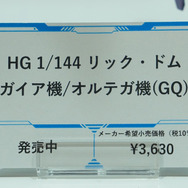 「機動戦士ガンダム ジークアクス」新作ガンプラ「HGハンブラビ」発表！「BANDAI SPIRITS」ブースでジオン脅威のMS群が一挙展示【イベントレポート】