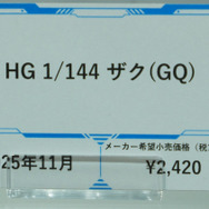 「機動戦士ガンダム ジークアクス」新作ガンプラ「HGハンブラビ」発表！「BANDAI SPIRITS」ブースでジオン脅威のMS群が一挙展示【イベントレポート】