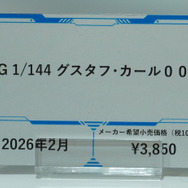 「PGU νガンダム」から「フルアーマーZZガンダム Ver.Ka」、「グスタフ・カール00型」まで、宇宙世紀を駆け抜けたMSの展示が熱い！【イベントレポート】
