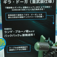 「PGU νガンダム」から「フルアーマーZZガンダム Ver.Ka」、「グスタフ・カール00型」まで、宇宙世紀を駆け抜けたMSの展示が熱い！【イベントレポート】