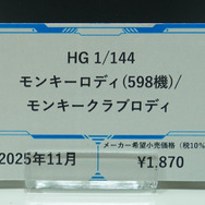 「HG ストフリ弐式」に「サンドロック改」、ガンダム45周年の「初音ミク×ダブルオーガンダム」フィギュアまで新作目白押し！【イベントレポート】
