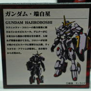 「HG ストフリ弐式」に「サンドロック改」、ガンダム45周年の「初音ミク×ダブルオーガンダム」フィギュアまで新作目白押し！【イベントレポート】