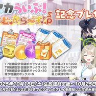 『ブルアカ』次は“魔法少女”!「スズミ(マジカル)」「レイサ(マジカル)」が実装される新イベント「魔法少女ヘヴィキャリバー」10月22日開催
