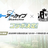 『ブルアカ』次は“魔法少女”!「スズミ(マジカル)」「レイサ(マジカル)」が実装される新イベント「魔法少女ヘヴィキャリバー」10月22日開催