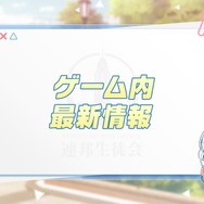 『ブルアカ』次は“魔法少女”!「スズミ(マジカル)」「レイサ(マジカル)」が実装される新イベント「魔法少女ヘヴィキャリバー」10月22日開催