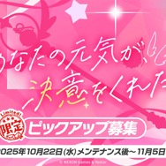『ブルアカ』次は“魔法少女”!「スズミ(マジカル)」「レイサ(マジカル)」が実装される新イベント「魔法少女ヘヴィキャリバー」10月22日開催