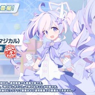『ブルアカ』次は“魔法少女”!「スズミ(マジカル)」「レイサ(マジカル)」が実装される新イベント「魔法少女ヘヴィキャリバー」10月22日開催