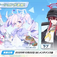 『ブルアカ』次は“魔法少女”!「スズミ(マジカル)」「レイサ(マジカル)」が実装される新イベント「魔法少女ヘヴィキャリバー」10月22日開催