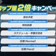 『ブルアカ』次は“魔法少女”!「スズミ(マジカル)」「レイサ(マジカル)」が実装される新イベント「魔法少女ヘヴィキャリバー」10月22日開催