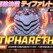 『ブルアカ』次は“魔法少女”!「スズミ(マジカル)」「レイサ(マジカル)」が実装される新イベント「魔法少女ヘヴィキャリバー」10月22日開催
