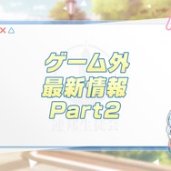 『ブルアカ』次は“魔法少女”!「スズミ(マジカル)」「レイサ(マジカル)」が実装される新イベント「魔法少女ヘヴィキャリバー」10月22日開催