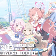 『ブルアカ』次は“魔法少女”!「スズミ(マジカル)」「レイサ(マジカル)」が実装される新イベント「魔法少女ヘヴィキャリバー」10月22日開催