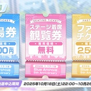 『ブルアカ』次は“魔法少女”!「スズミ(マジカル)」「レイサ(マジカル)」が実装される新イベント「魔法少女ヘヴィキャリバー」10月22日開催