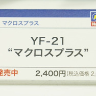 「ボトムズ」「ダンバイン」「マクロス」80年代アニメのメカは何故こんなにかっこいいのか、今なお色褪せない魅力に迫る【イベントレポート】