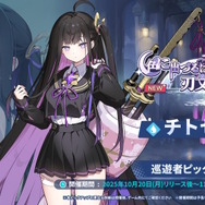 Yostar新作ファンタジーRPG『ステラソラ』正式サービス開始!ガチャには日本刀使いの黒髪美少女「チトセ」が先行実装