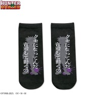 「クセになってんだ 音殺して動くの」ソックスも買える!アベイルの「HUNTER×HUNTER」グッズ受注販売実が締切間近