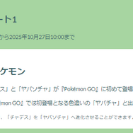 “出現率1%”と噂される姿の色違いはガチで激レア！「ハロウィン2025 パート1」重要ポイントまとめ【ポケモンGO 秋田局】