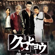 TVドラマ「クロヒョウ」、DVD&レンタルも登場