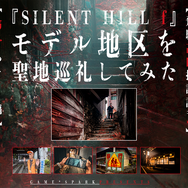 『SILENT HILL f』の舞台を聖地巡礼してみた―ゲームの世界まんまの昭和レトロな「筋骨めぐり」に大興奮！Steam Deckで遊ぶ“最適プレイスポット”も探してみたぞ【前編】
