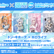 ホロライブ・博衣こよりら4名の限定描き下ろしポストカードを配布！公式ぬいぐるみ応援キャンペーン第3弾がドンキにて10月25日より開催