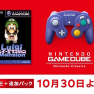 名作シリーズ第1作『ルイージマンション』がスイッチ2に！「ニンテンドー ゲームキューブ Nintendo Classics」に10月30日追加決定